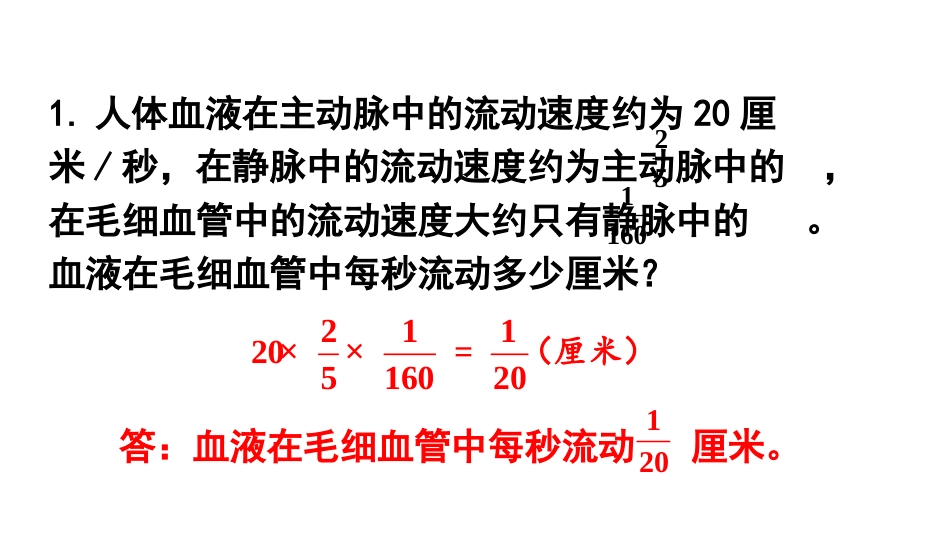 六年级数学人教版上册第1单元-练习三.pptx_第2页
