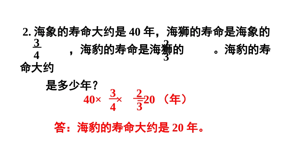 六年级数学人教版上册第1单元-练习三.pptx_第3页