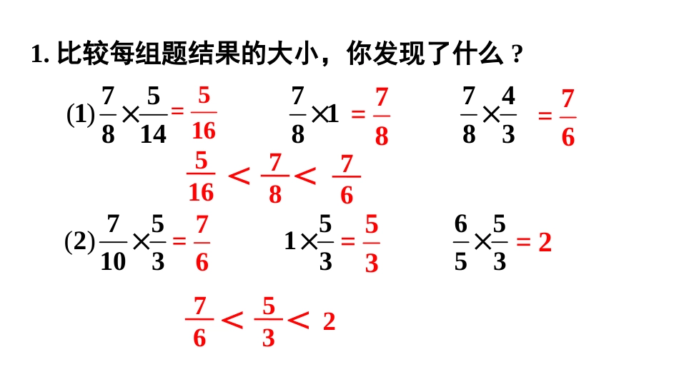 六年级数学人教版上册第1单元-练习四.pptx_第2页