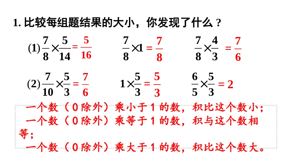 六年级数学人教版上册第1单元-练习四.pptx_第3页