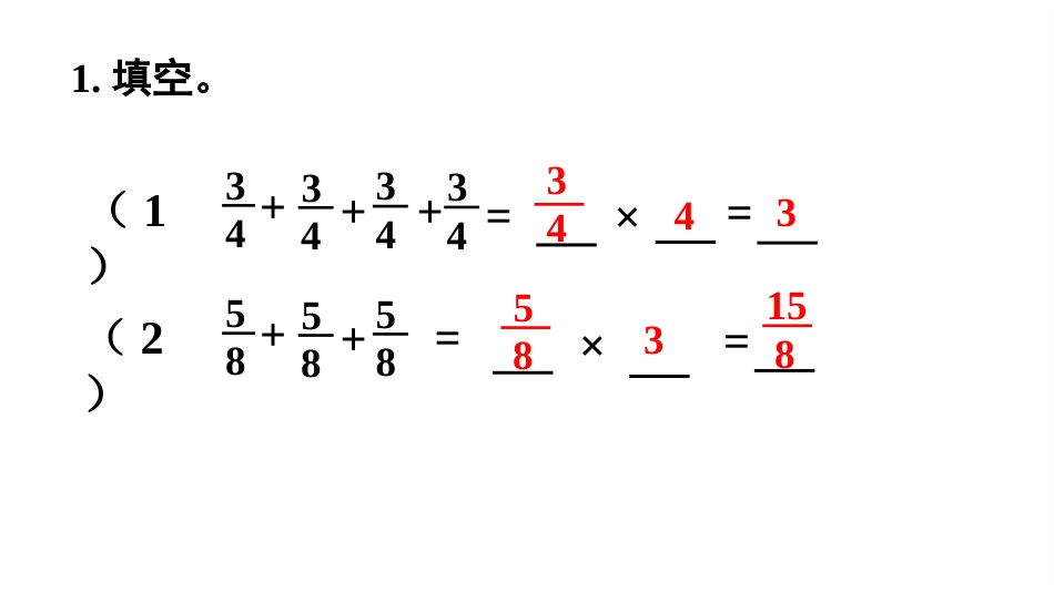 六年级数学人教版上册第1单元-练习一.pptx_第2页
