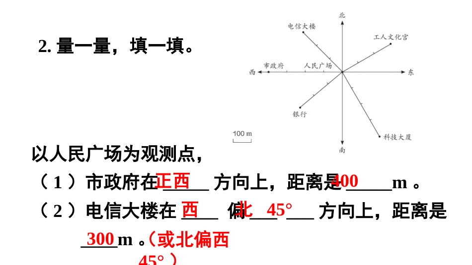 六年级数学人教版上册第2单元-练习五.pptx_第3页
