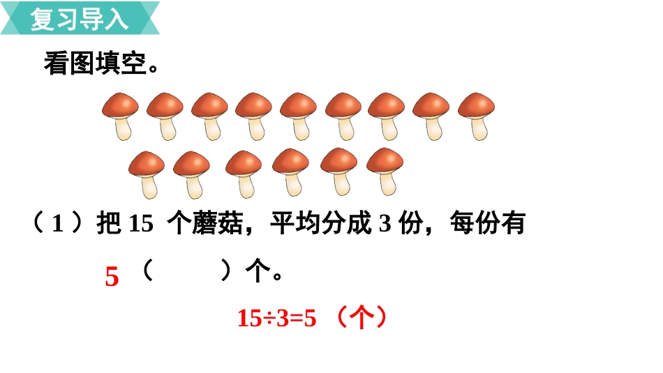 六年级数学人教版上册第3单元-第2课时  分数除以整数.pptx_第2页