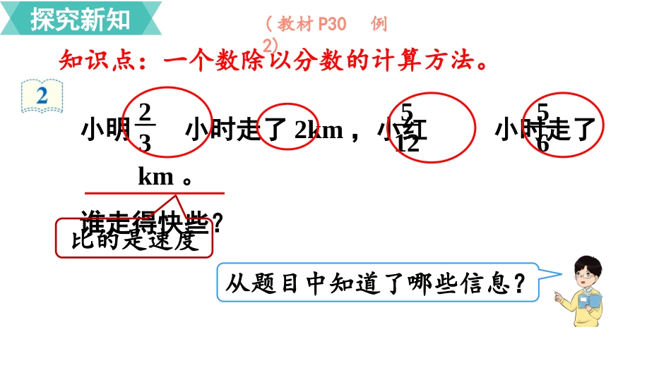 六年级数学人教版上册第3单元-第3课时  一个数除以分数.pptx_第3页