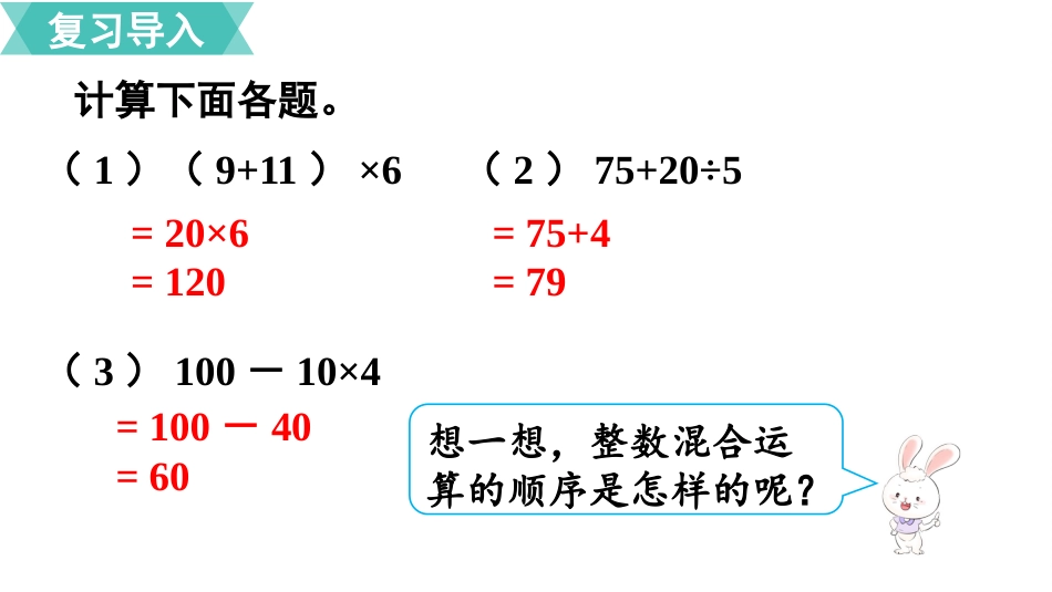 六年级数学人教版上册第3单元-第4课时  分数混合运算.pptx_第2页