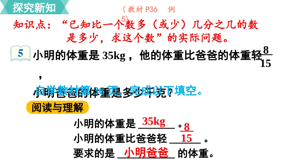 六年级数学人教版上册第3单元-第6课时  解决问题（2）.pptx_第3页