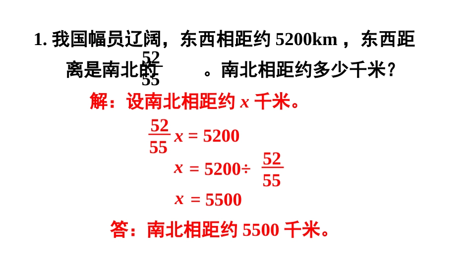 六年级数学人教版上册第3单元-练习八.pptx_第2页
