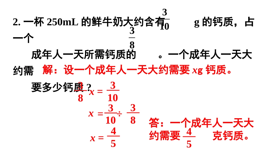 六年级数学人教版上册第3单元-练习八.pptx_第3页