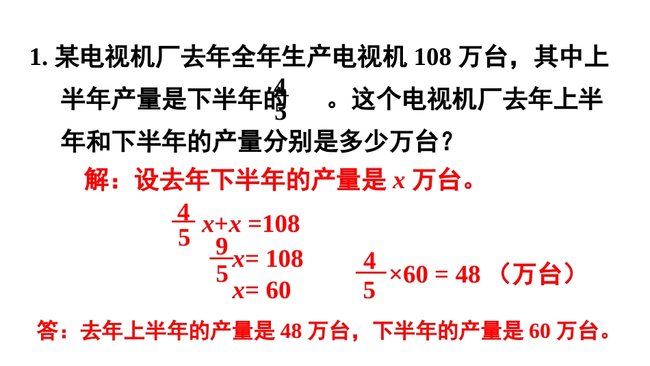 六年级数学人教版上册第3单元-练习九.pptx_第2页