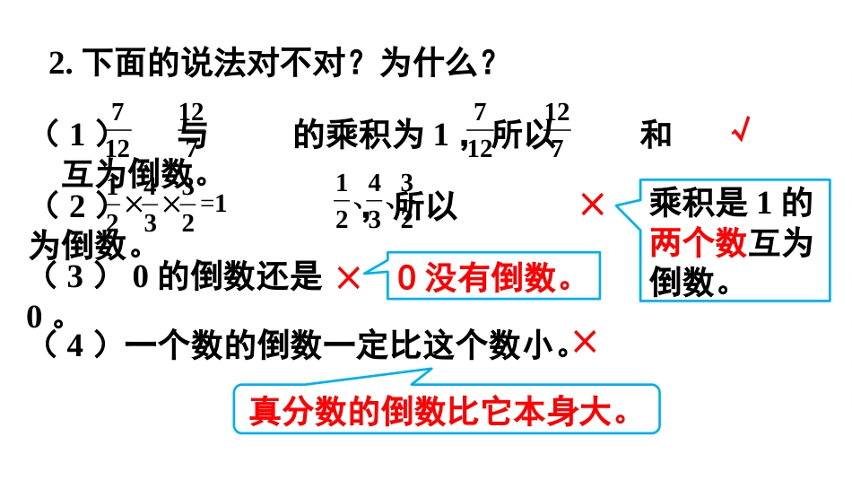 六年级数学人教版上册第3单元-练习六.pptx_第3页