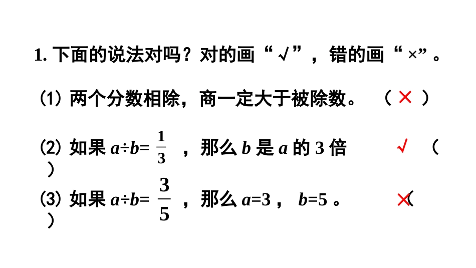六年级数学人教版上册第3单元-练习十.pptx_第2页