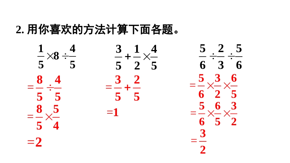 六年级数学人教版上册第3单元-练习十.pptx_第3页