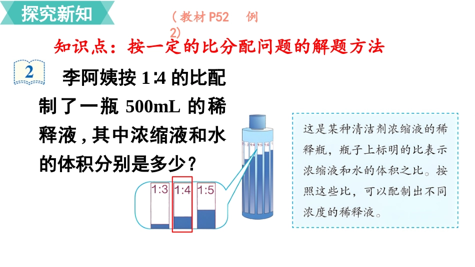 六年级数学人教版上册第4单元-第3课时  比的应用.pptx_第3页