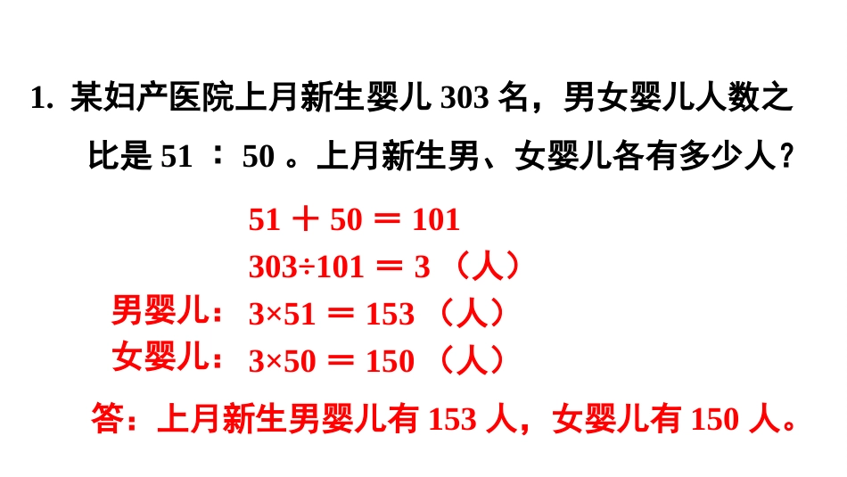 六年级数学人教版上册第4单元-练习十二.pptx_第2页