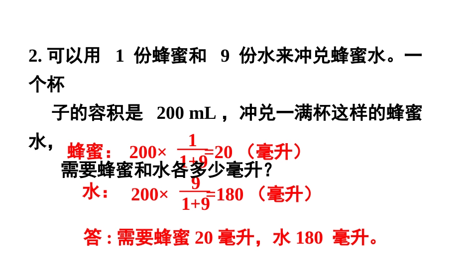 六年级数学人教版上册第4单元-练习十二.pptx_第3页