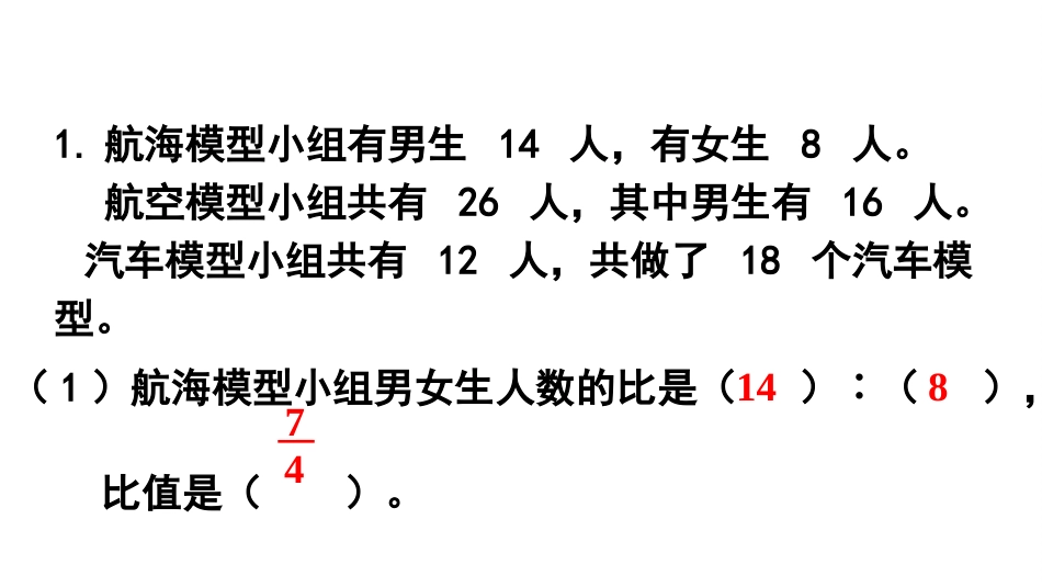 六年级数学人教版上册第4单元-练习十一.pptx_第2页