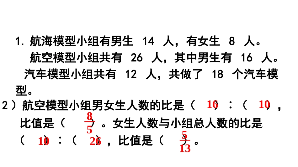 六年级数学人教版上册第4单元-练习十一.pptx_第3页