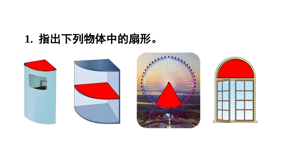 六年级数学人教版上册第5单元-练习十六.pptx_第2页