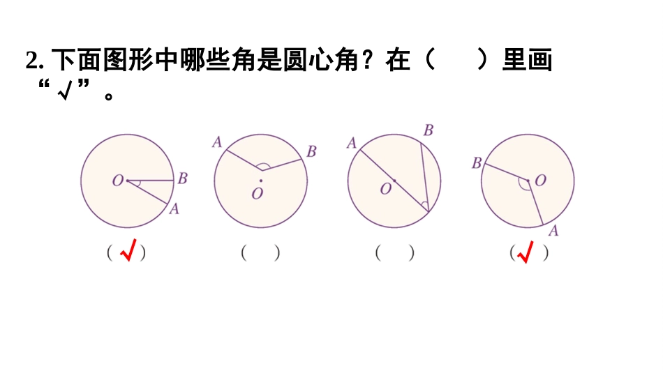 六年级数学人教版上册第5单元-练习十六.pptx_第3页