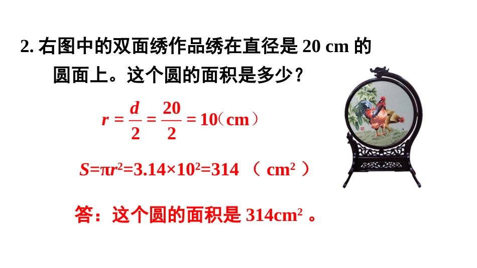 六年级数学人教版上册第5单元-练习十七.pptx_第3页