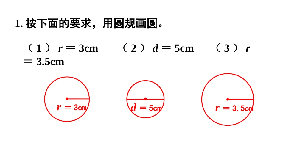 六年级数学人教版上册第5单元-练习十三.pptx_第2页