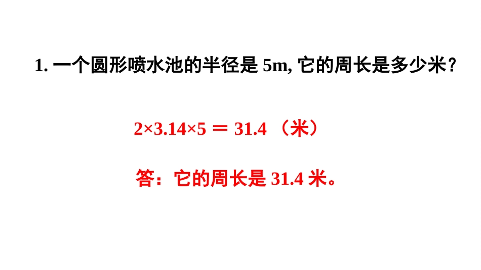 六年级数学人教版上册第5单元-练习十四.pptx_第2页