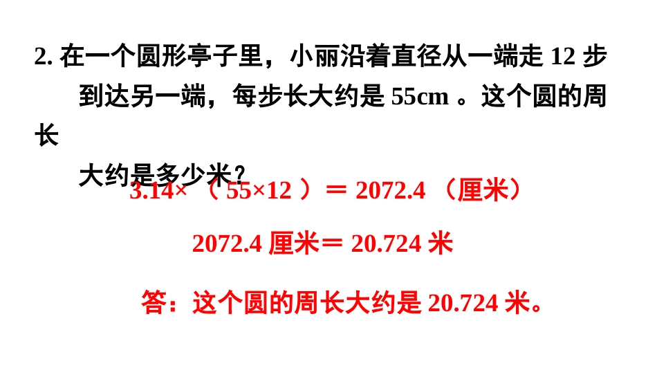 六年级数学人教版上册第5单元-练习十四.pptx_第3页