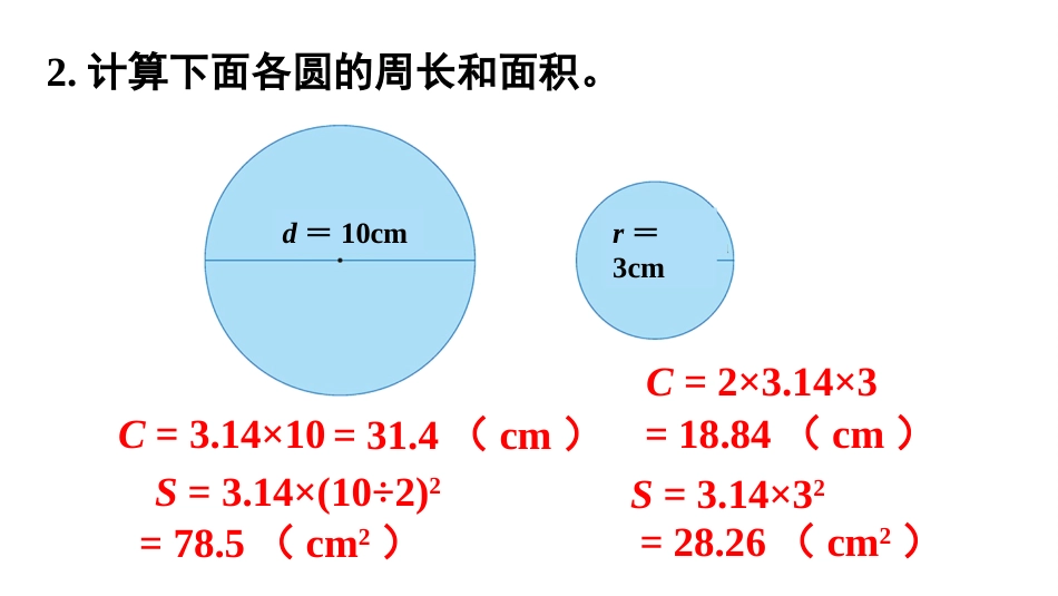 六年级数学人教版上册第5单元-练习十五.pptx_第3页