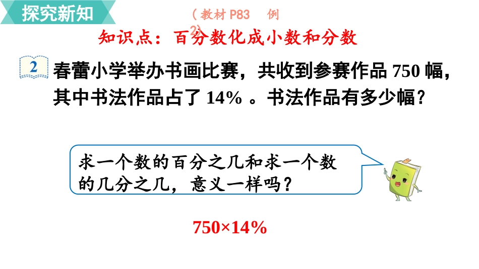 六年级数学人教版上册第6单元-第3课时  百分数和小数、分数的互化（2）.pptx_第3页