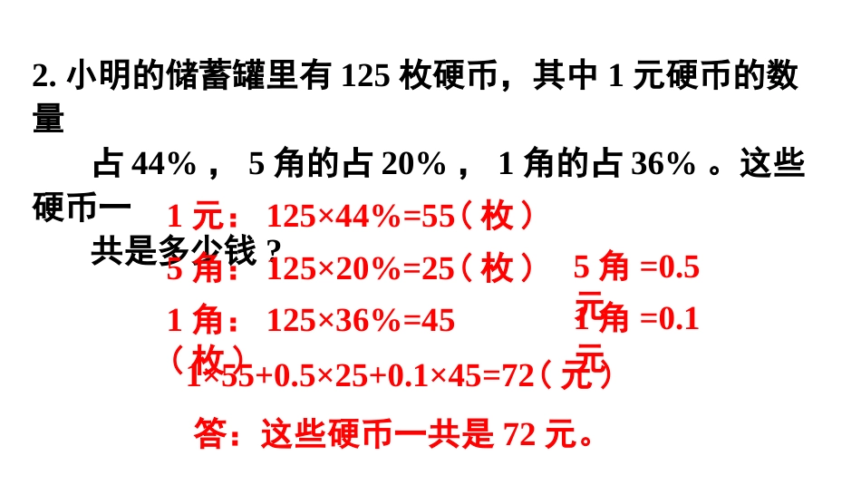 六年级数学人教版上册第6单元-练习二十.pptx_第3页