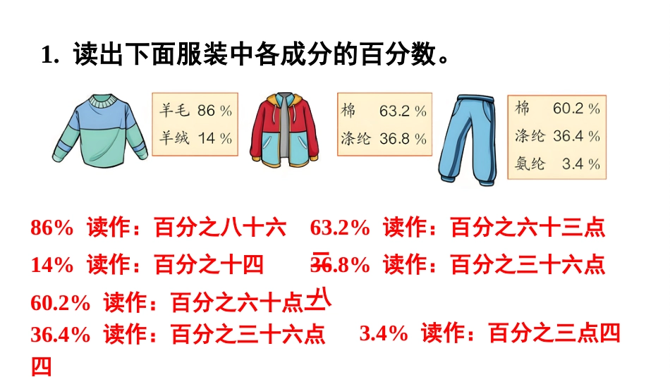 六年级数学人教版上册第6单元-练习十八.pptx_第2页