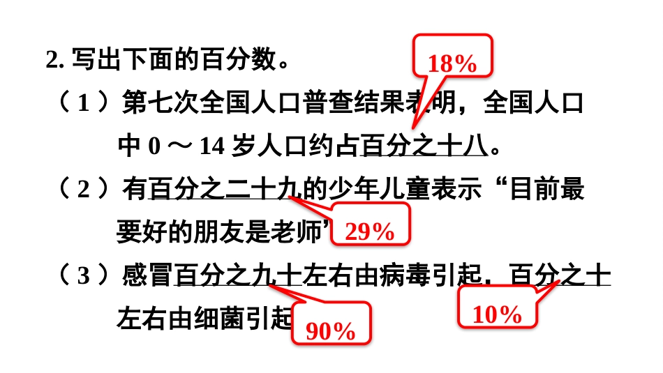 六年级数学人教版上册第6单元-练习十八.pptx_第3页