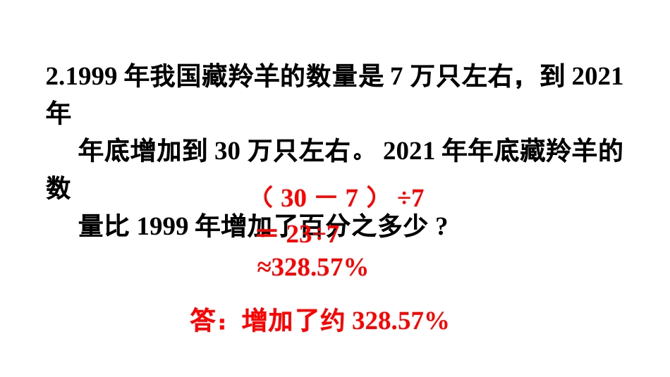 六年级数学人教版上册第6单元-练习十九.pptx_第3页