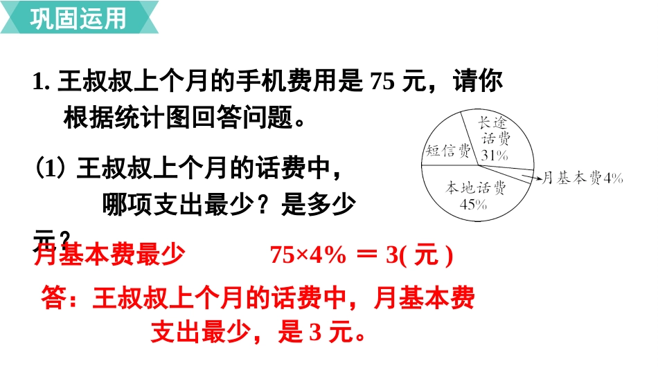 六年级数学人教版上册第7单元-第3课时  整理和复习.pptx_第3页