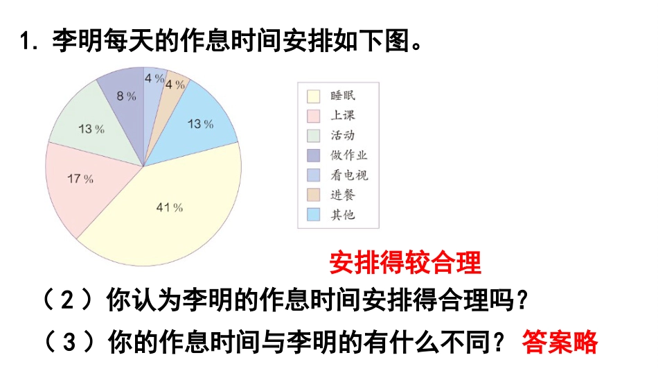 六年级数学人教版上册第7单元-练习二十一.pptx_第3页