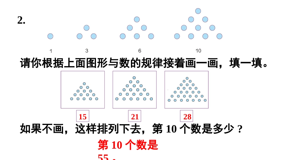六年级数学人教版上册第8单元-练习二十二.pptx_第3页