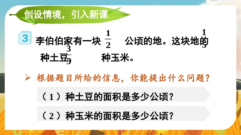 六年级人教版数学上册第1单元-第3课时 分数乘分数（1）.pptx_第3页