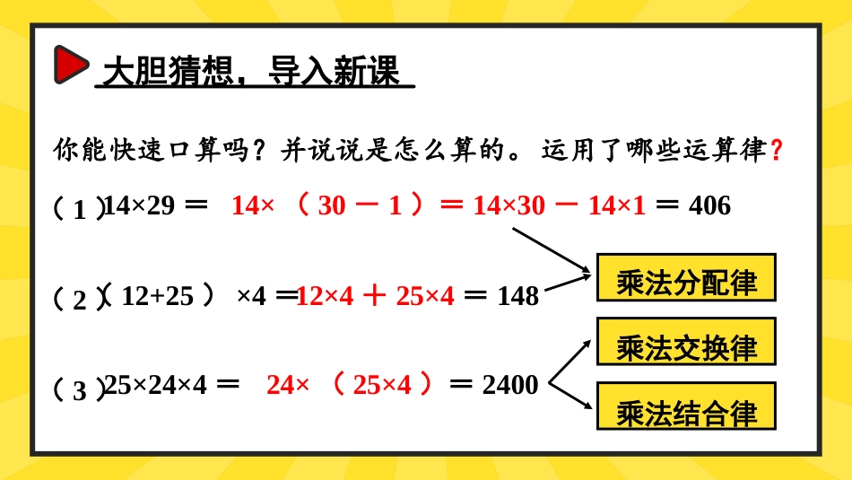 六年级人教版数学上册第1单元-第7课时 整数乘法运算定律推广到分数.pptx_第2页
