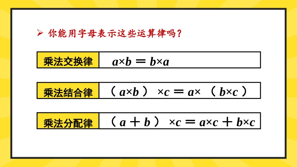 六年级人教版数学上册第1单元-第7课时 整数乘法运算定律推广到分数.pptx_第3页
