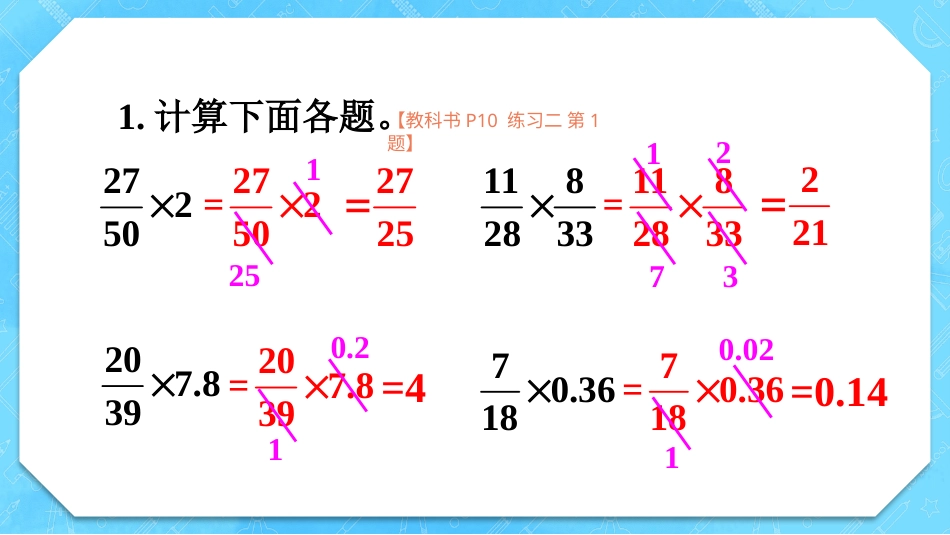 六年级人教版数学上册第1单元-练习二.pptx_第2页