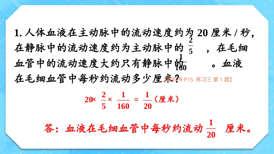 六年级人教版数学上册第1单元-练习三.pptx_第2页