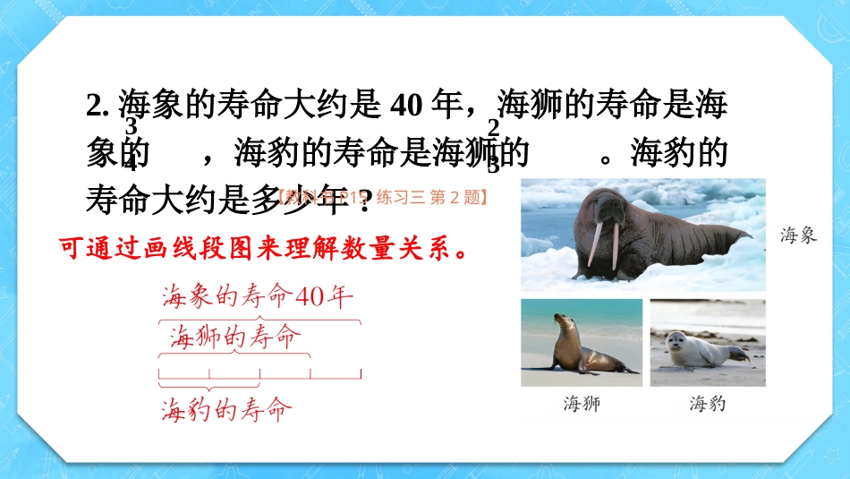 六年级人教版数学上册第1单元-练习三.pptx_第3页