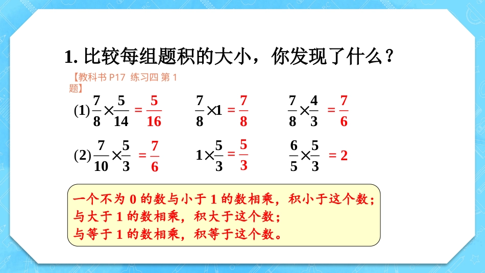 六年级人教版数学上册第1单元-练习四.pptx_第2页