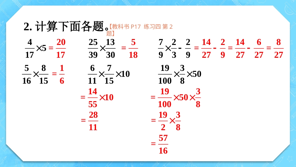 六年级人教版数学上册第1单元-练习四.pptx_第3页