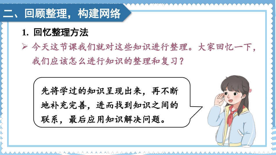 六年级人教版数学上册第1单元-整理和复习.pptx_第3页