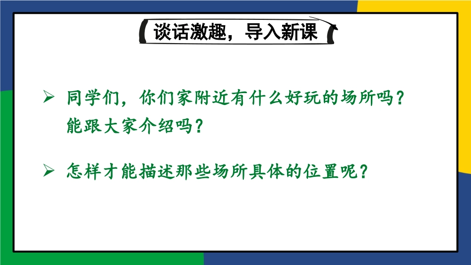 六年级人教版数学上册第2单元-第1课时 描述物体位置.pptx_第2页