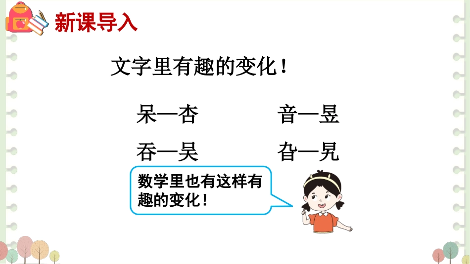 六年级人教版数学上册第3单元-1.倒数的认识.pptx_第2页