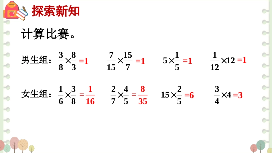 六年级人教版数学上册第3单元-1.倒数的认识.pptx_第3页