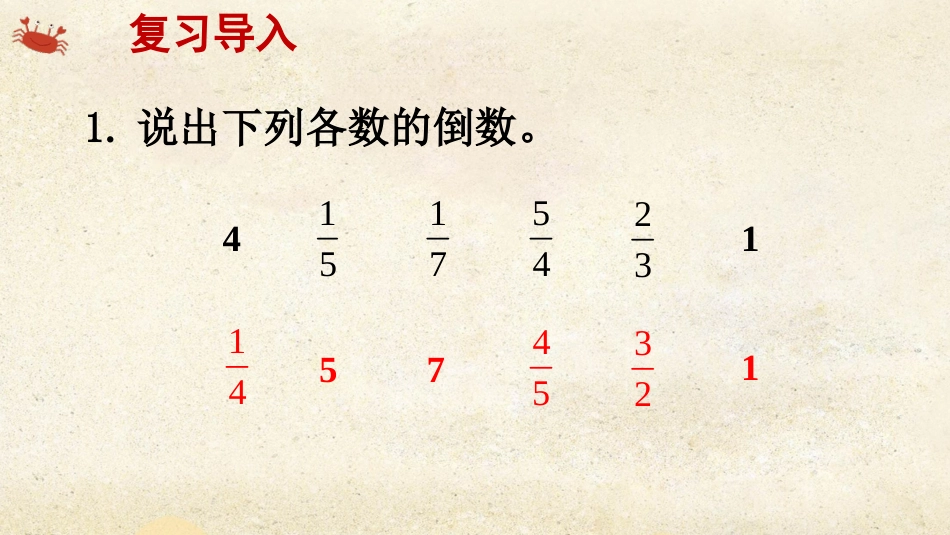 六年级人教版数学上册第3单元-第1课时 分数除以整数.pptx_第2页