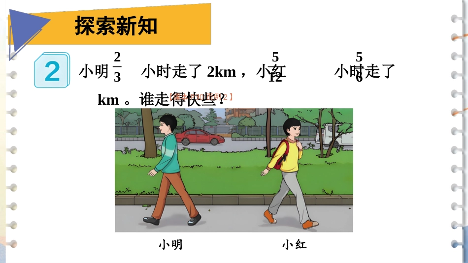 六年级人教版数学上册第3单元-第2课时 一个数除以分数.pptx_第3页